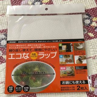 スケーター　エコな丸型シリコンラップ　エコなラップ　サイズ違いで2枚入り(キッチン小物)