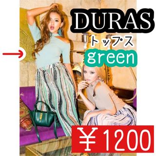 デュラス(DURAS)の【送料無料】DURAS トップス green(ニット/セーター)