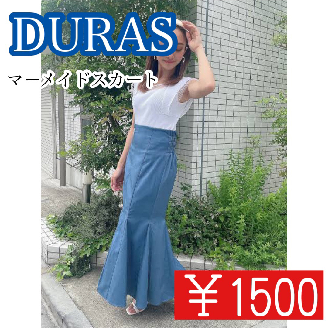 DURAS(デュラス)の【送料無料】DURAS マーメイドスカート 【ほぼ未使用】 レディースのスカート(ロングスカート)の商品写真