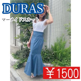 デュラス(DURAS)の【送料無料】DURAS マーメイドスカート 【ほぼ未使用】(ロングスカート)