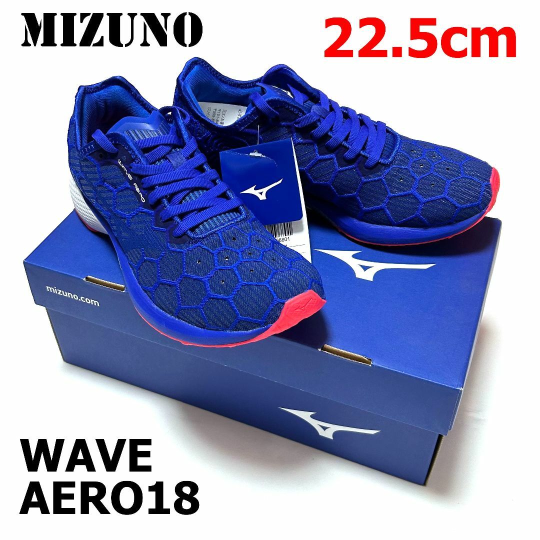 MIZUNO(ミズノ)の＜新品 箱付き＞22.5cm　ミズノ　ウェーブエアロ18　レディース　ブルー レディースの靴/シューズ(スニーカー)の商品写真