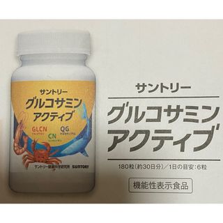 サントリー(サントリー)のサントリーグルコサミンアクティブ   定価４８６０円→無料→申込用紙１枚　サプリ(その他)