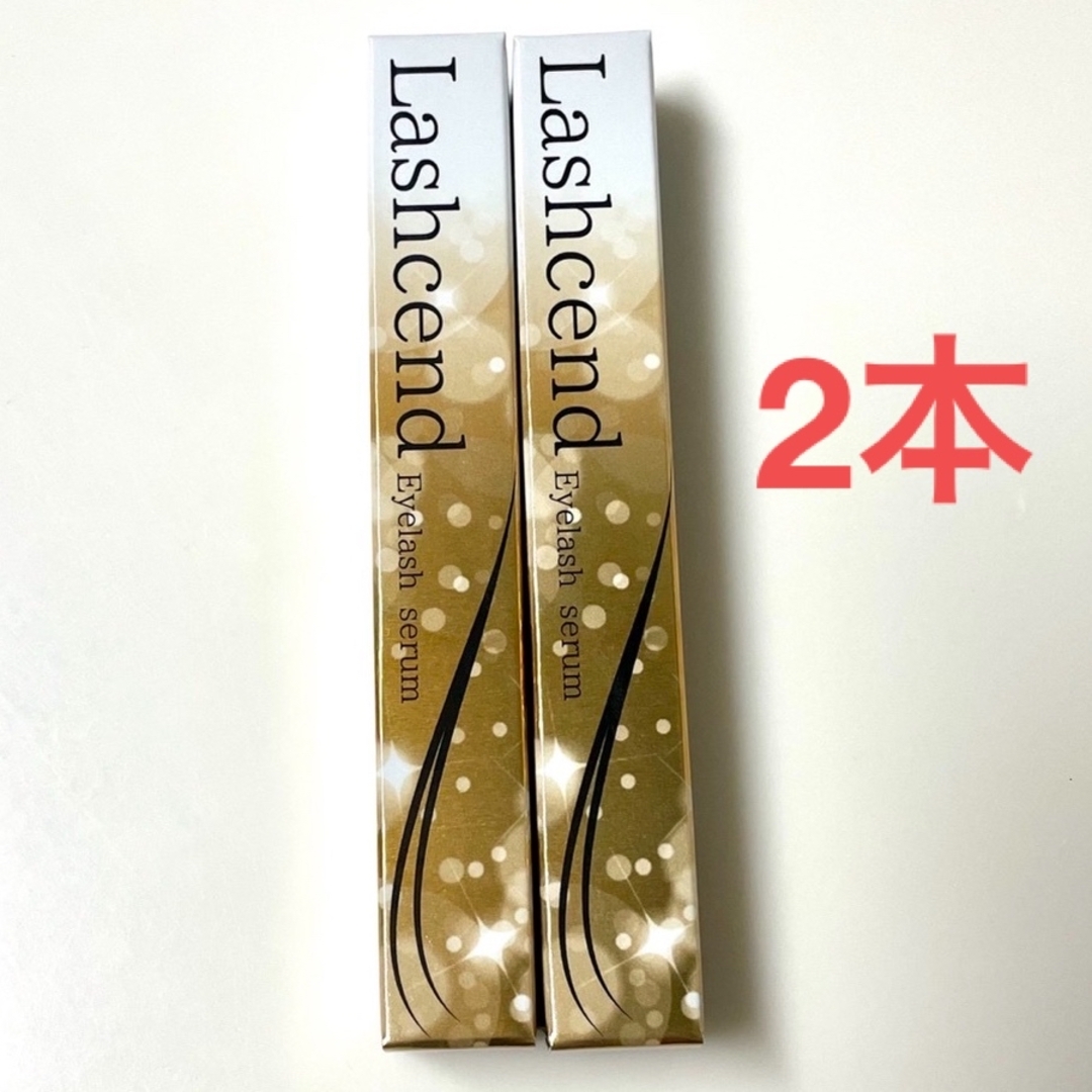 ラッシェンド　lashcend ×2本　まつ毛美容液　新品未開封