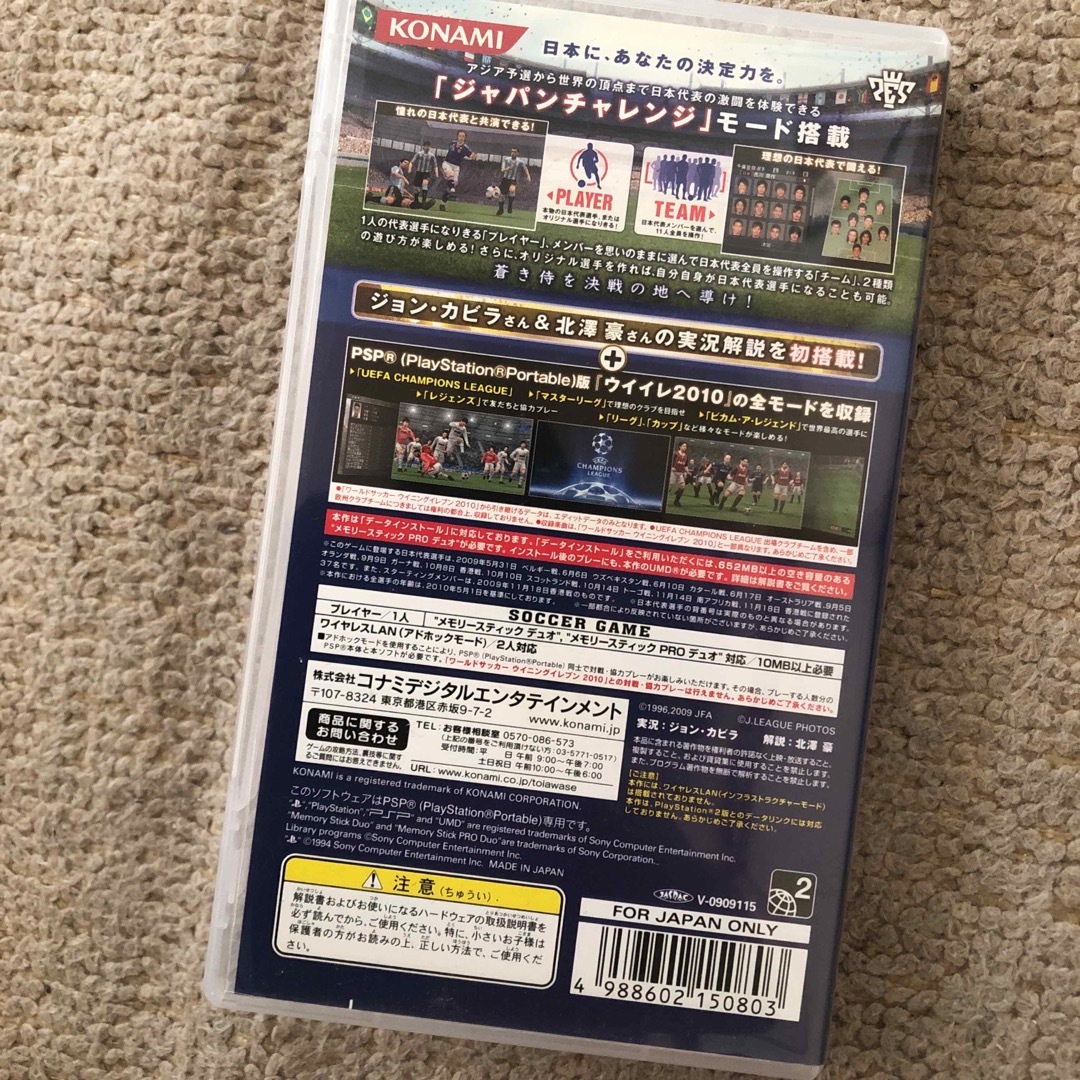 PlayStation Portable(プレイステーションポータブル)のPSP ウイニングイレブン2010 蒼き侍の挑戦 エンタメ/ホビーのゲームソフト/ゲーム機本体(家庭用ゲームソフト)の商品写真