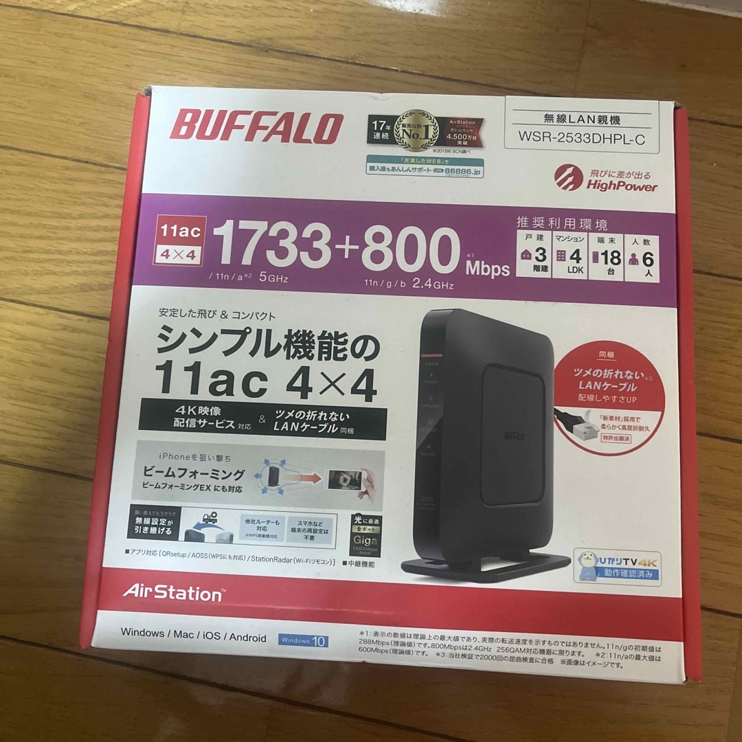 BUFFALO 無線LAN親機 WSR-2533DHPL 新品未開封商品