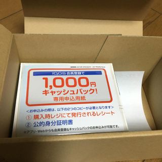 本日20時まで売り切りセール！ 新品未開封アイコスホワイト(タバコグッズ)