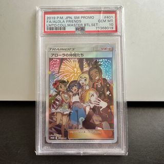 【完美品】アローラの仲間たち SR PSA10(シングルカード)