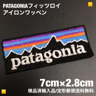 パタゴニア(patagonia)の70×28mm PATAGONIA フィッツロイロゴ アイロンワッペン -1B(ファッション雑貨)