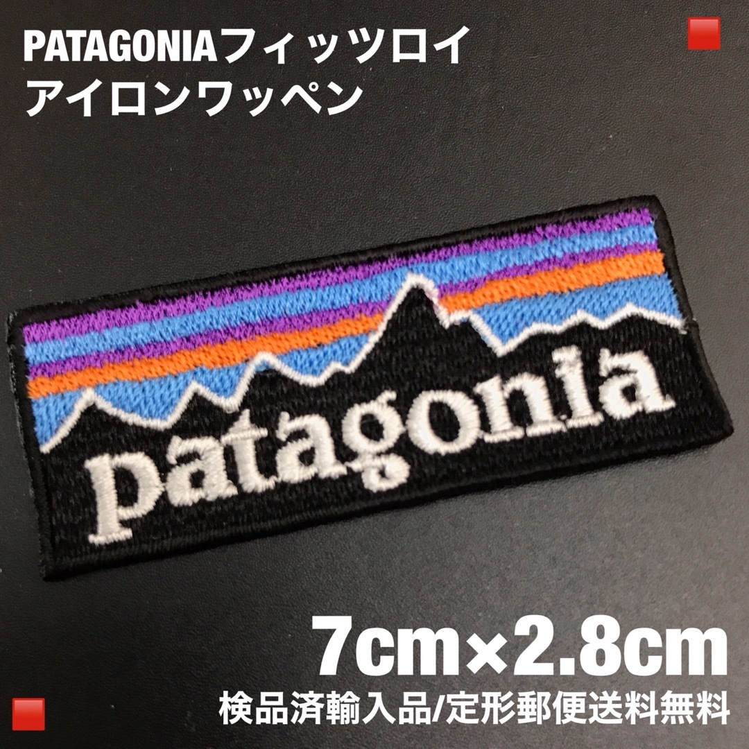 patagonia(パタゴニア)の70×28mm PATAGONIA フィッツロイロゴ アイロンワッペン -1C ハンドメイドの素材/材料(各種パーツ)の商品写真