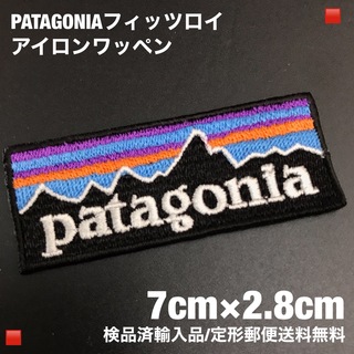 パタゴニア(patagonia)の70×28mm PATAGONIA フィッツロイロゴ アイロンワッペン -1C(各種パーツ)