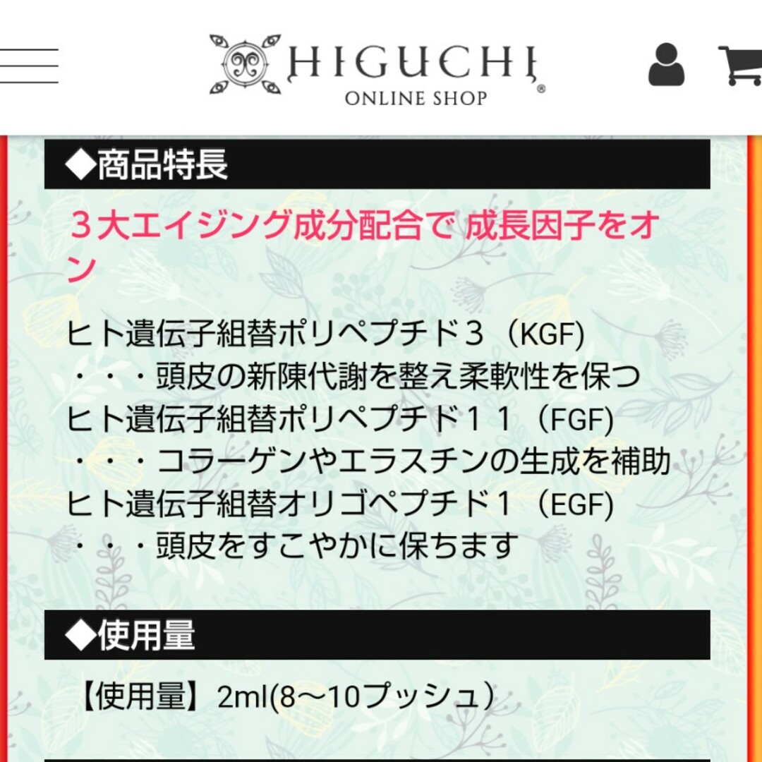 HIGUCHI 式 コスメ/美容のヘアケア/スタイリング(スカルプケア)の商品写真