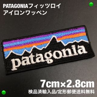 パタゴニア(patagonia)の70×28mm PATAGONIA フィッツロイロゴ アイロンワッペン -1D(その他)