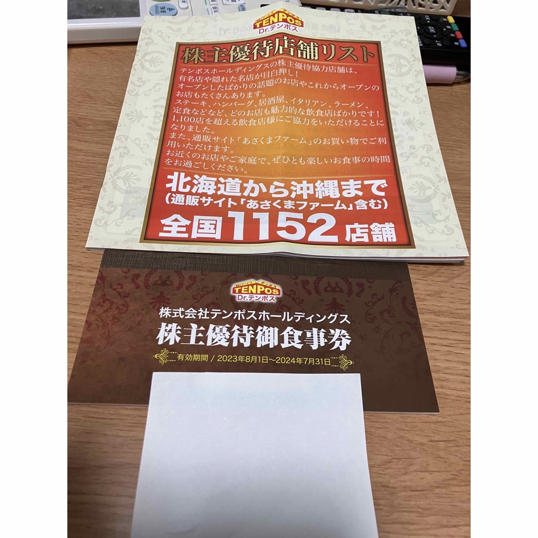 優待券/割引券テンポスホールディングス　株主優待　8000円分