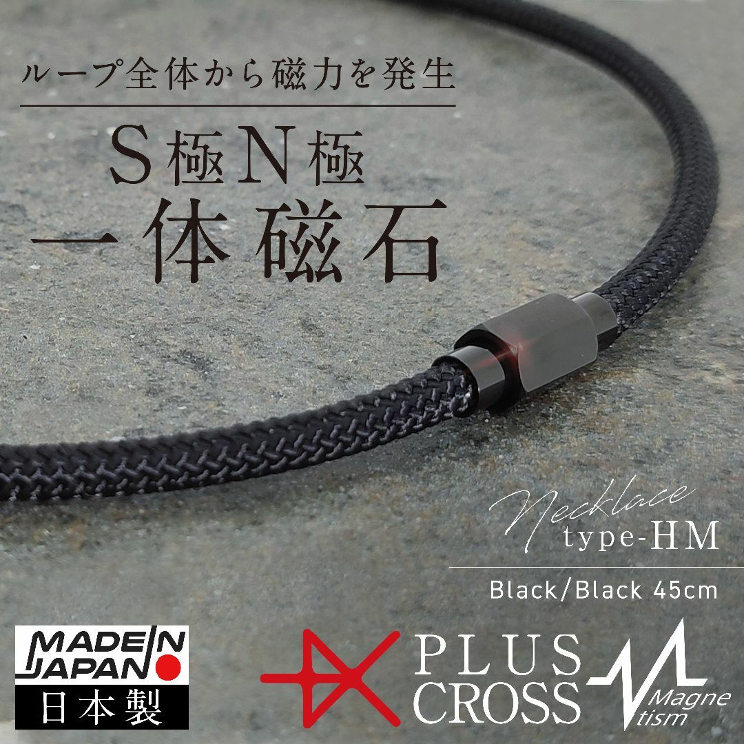 磁気ネックレス PLUSCROSS HM 肩こり スポーツ BK/BK 45cm