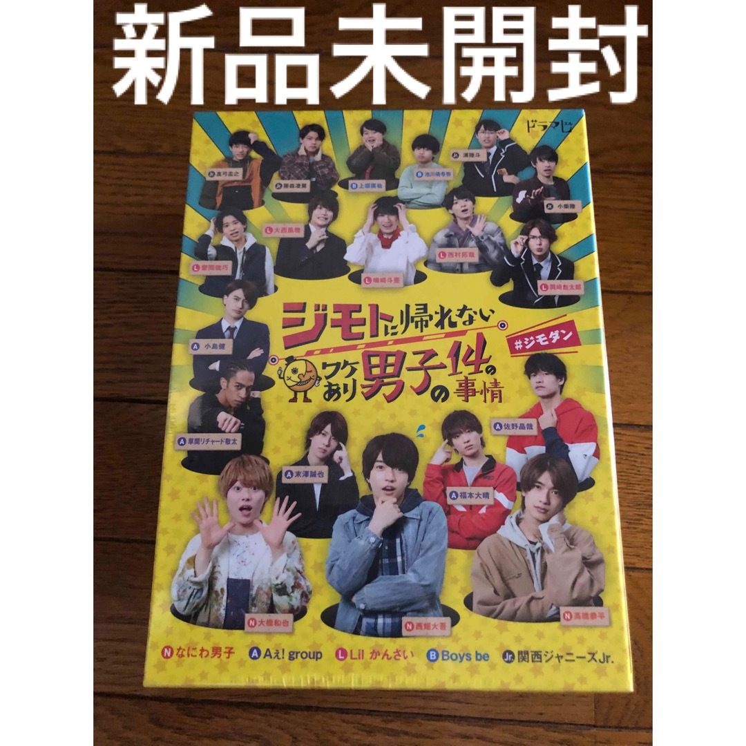 ジモトに帰れないワケあり男子の14の事情 DVD-BOX 初回限定版 なにわ ...