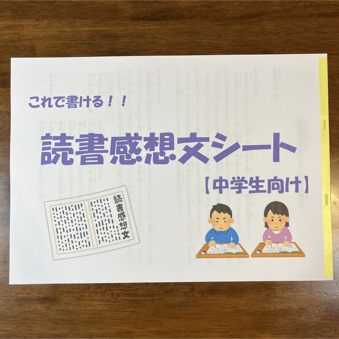 【中学生向け】これで書ける！読書感想文シート エンタメ/ホビーの本(語学/参考書)の商品写真