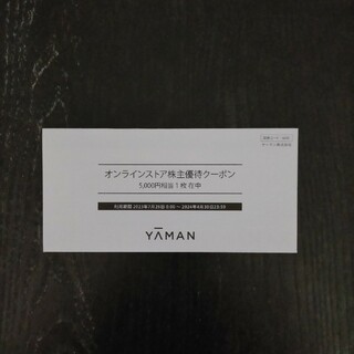ヤーマン(YA-MAN)のヤーマン株主優待割引券 5000円(ショッピング)