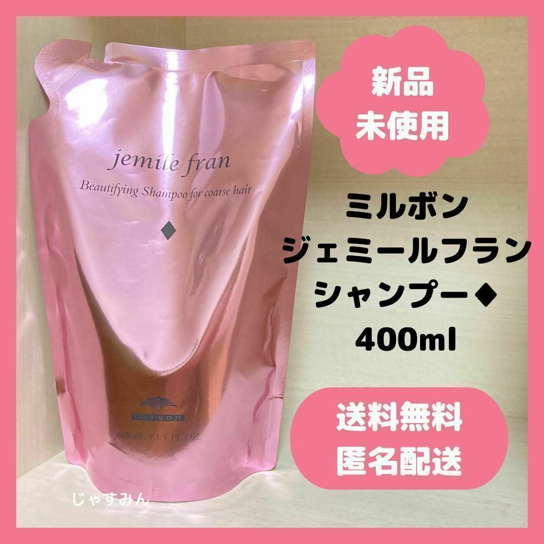 ミルボン ジェミールフラン シャンプー ダイヤ ♦ 1000ml