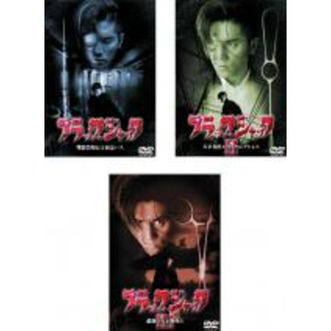 全巻セット【中古】DVD▼ブラック・ジャック(3枚セット)臓器農場行き幽霊バス、2 天才女医のウエディングドレス、3 悲劇の天才料理人▽レンタル落ち  | フリマアプリ ラクマ