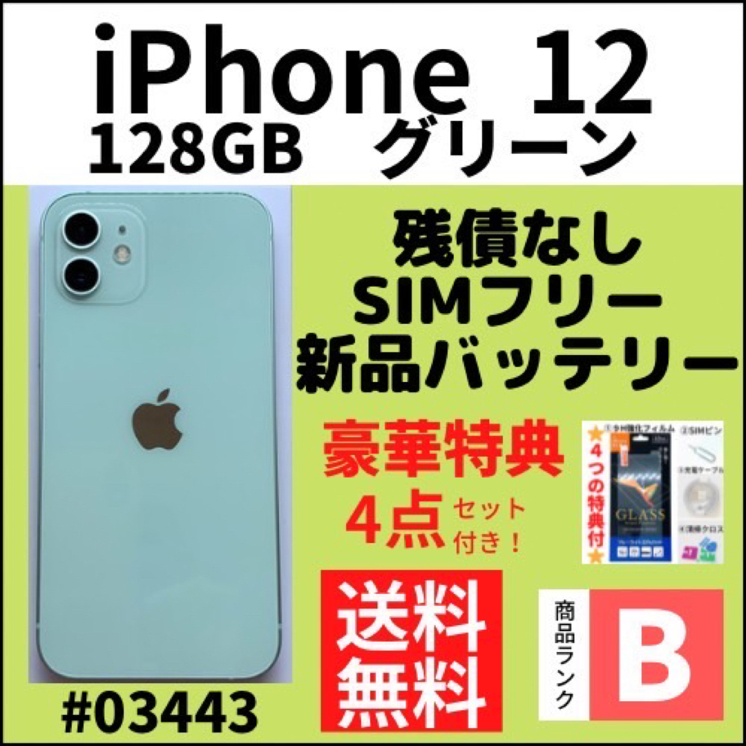 iPhone12 128GB グリーン　SIMフリー　美品