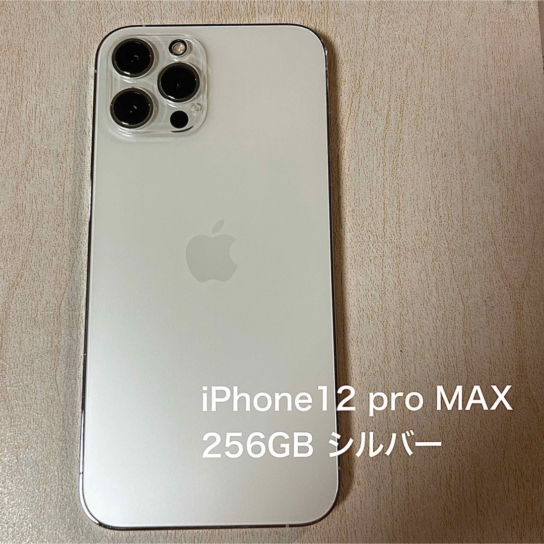 iPhone(アイフォーン)のiPhone12Pro Max 256gb シルバー SIMフリー スマホ/家電/カメラのスマートフォン/携帯電話(スマートフォン本体)の商品写真