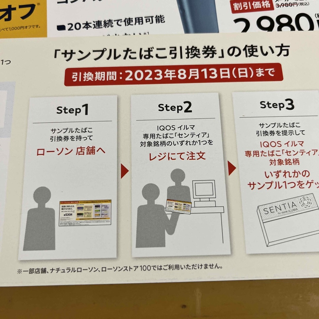 アイコス イルマ 専用たばこ センティア 無料引換券 ローソン 20枚