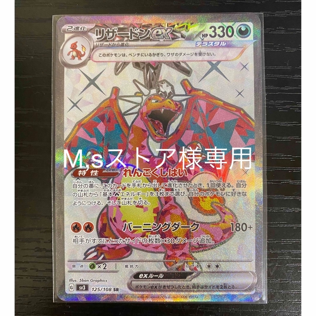 ポケモンカード　黒炎の支配者　リザードンex SR