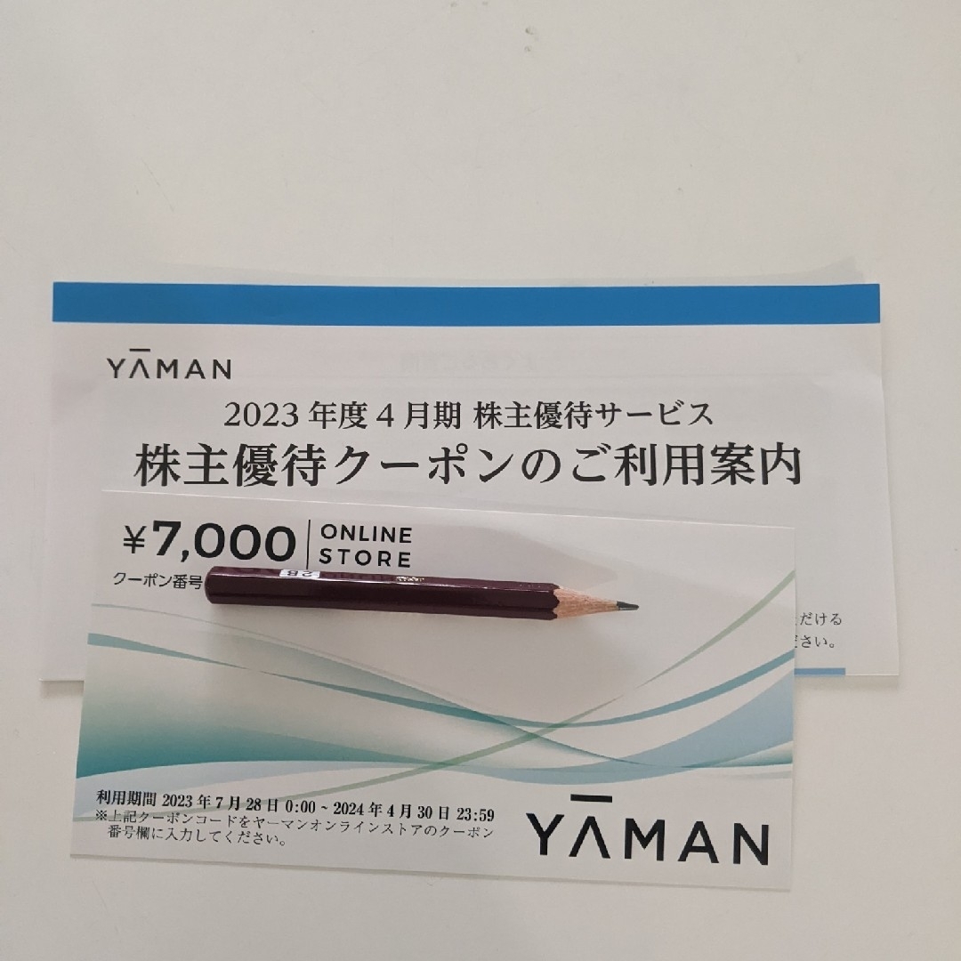 ヤーマン株主優待割引券 14,000円分相当 未使用品 - ショッピング