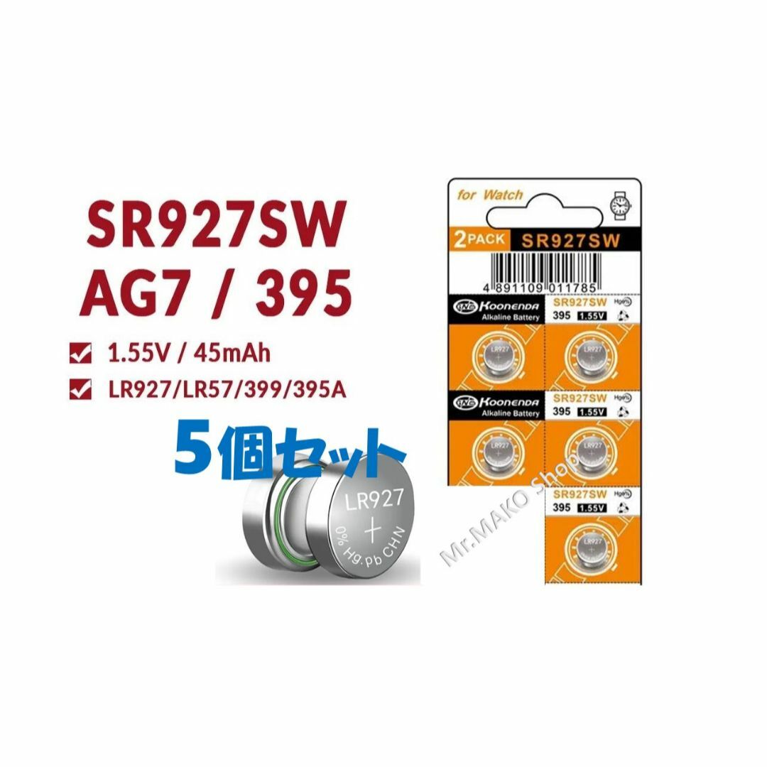 ボタン電池 時計電池 SR927SW ×５個       (#31)
