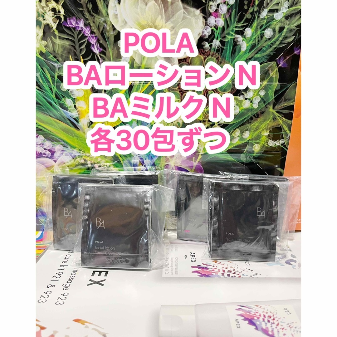 POLA BAローションイマース、ミルクN各30包