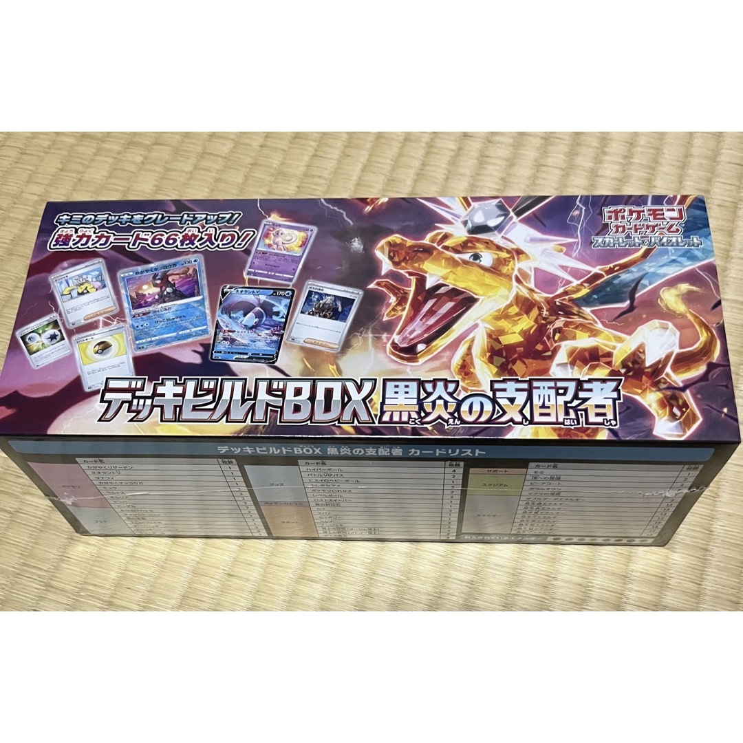 新品未開封 ポケモンカード デッキビルドBOX 黒炎の支配者 シュリンク付き | フリマアプリ ラクマ