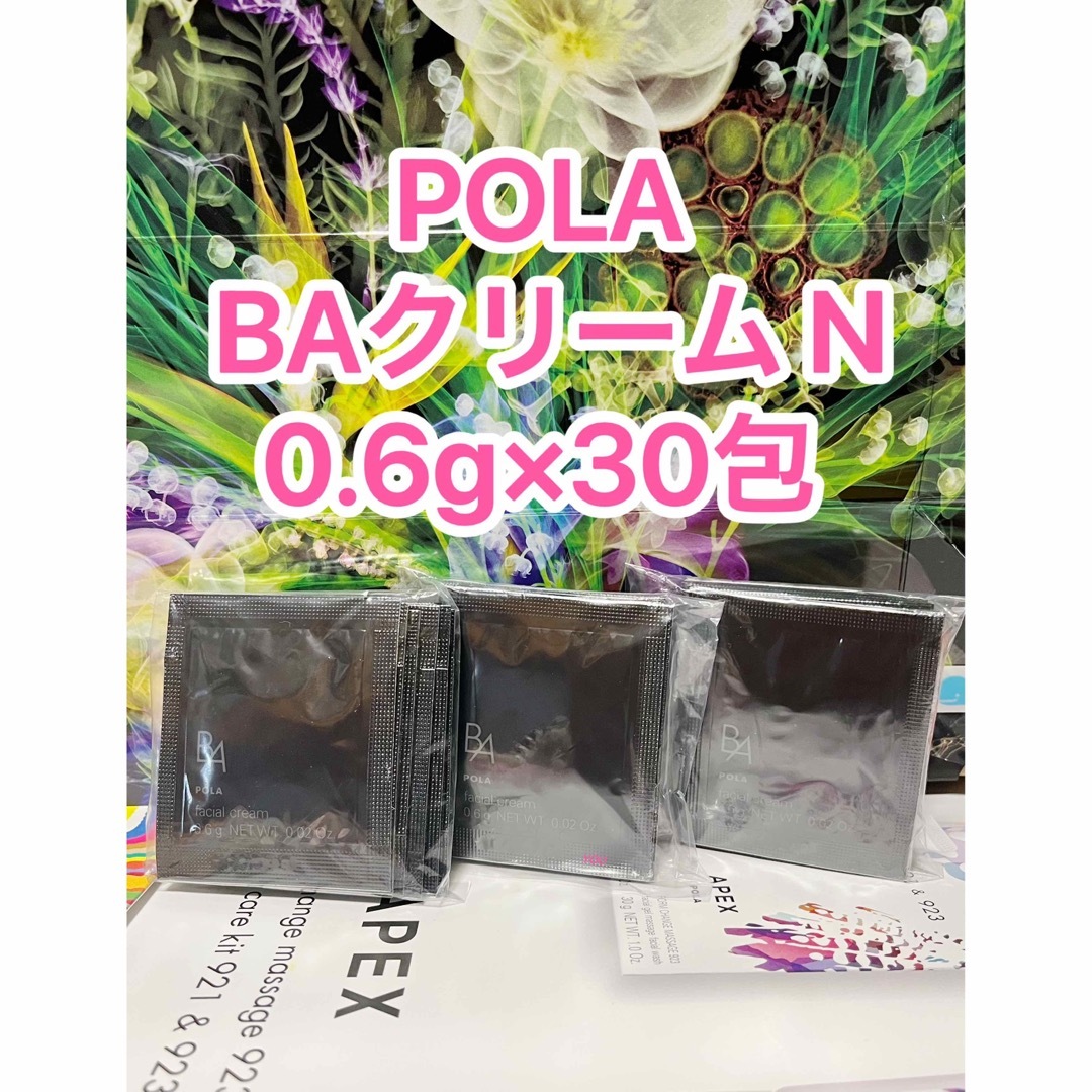 新品★POLA 第6世代 最新BA クリーム N 30包