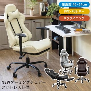 【送料無料】ゲーミングチェア フットレスト 椅子 イス デスクチェア (ハイバックチェア)