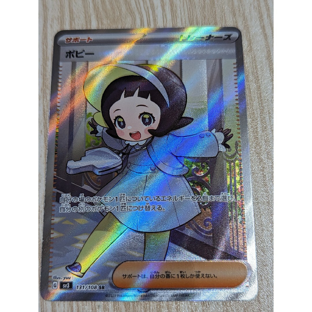 ポケモン - ポピーSR ポケカ 黒煙の支配者 ポケモンカードゲーム