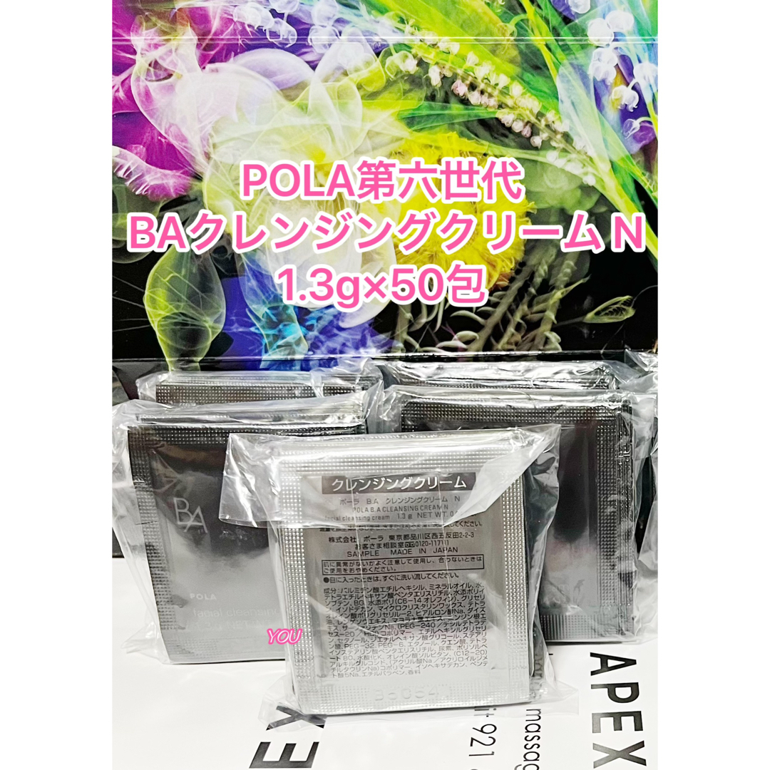 POLA BAクレンジング N 1.3g ×100包 - クレンジング・メイク落とし POLA BAクレンジング N 1.3g ×100包 - クレンジング・メイク落とし