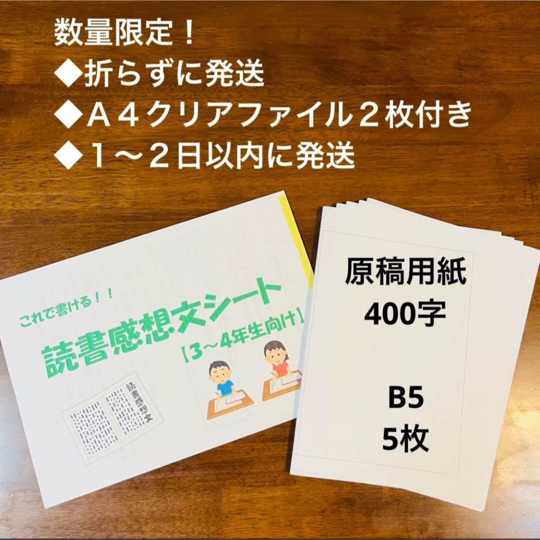 【３〜４年生向け】これで書ける！読書感想文シート＋原稿用紙５枚セット エンタメ/ホビーの本(語学/参考書)の商品写真