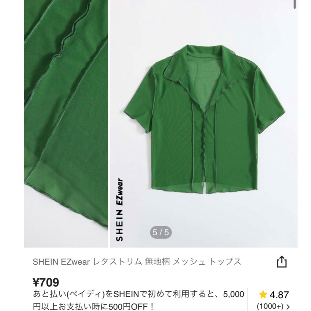 H&M(エイチアンドエム)のSHEIN EZwear レタストリム 無地 メッシュ トップス グリーン レディースのトップス(カットソー(半袖/袖なし))の商品写真