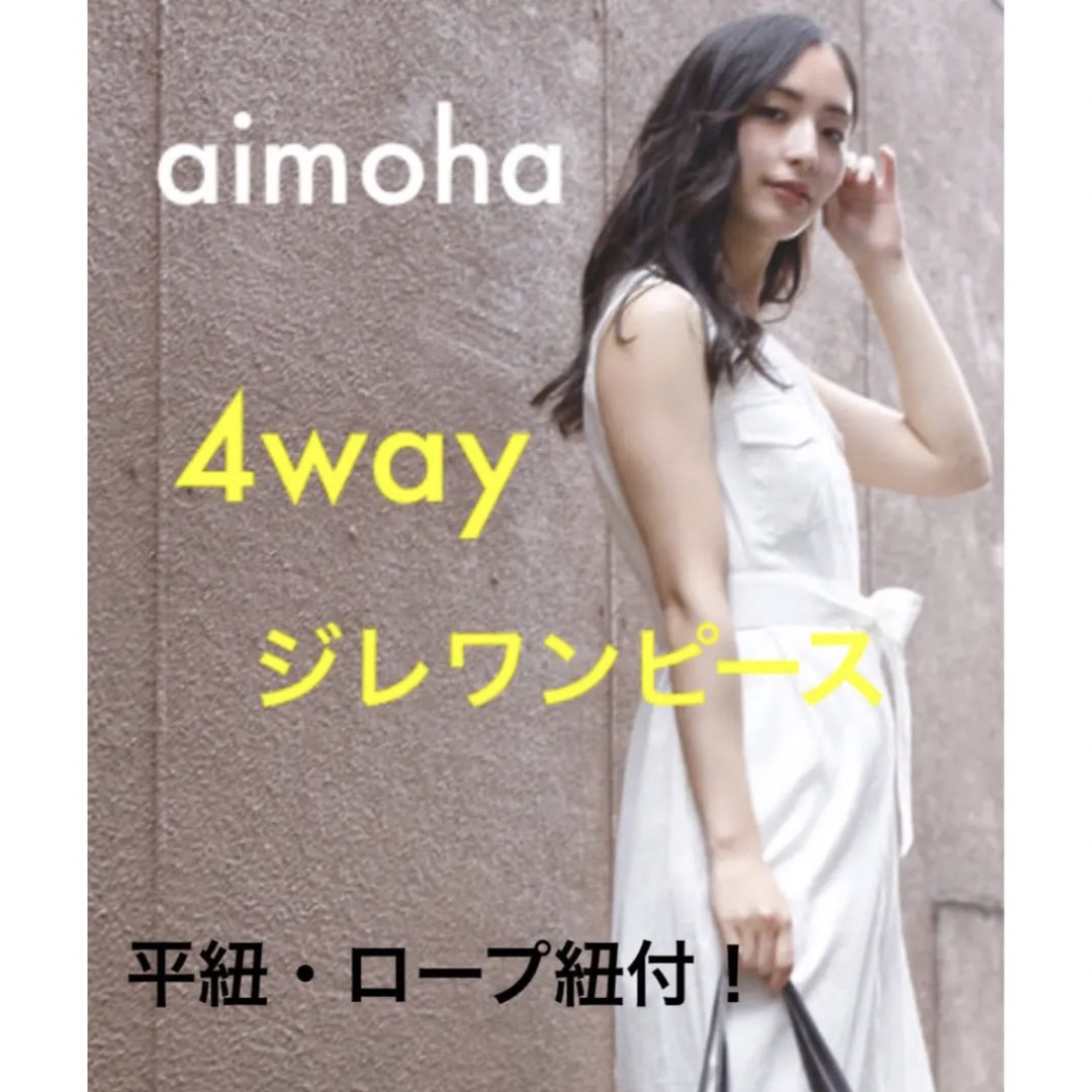 aimoha(アイモハ)の4way サファリ ジレ ワンピース ホワイト レディースのトップス(ベスト/ジレ)の商品写真