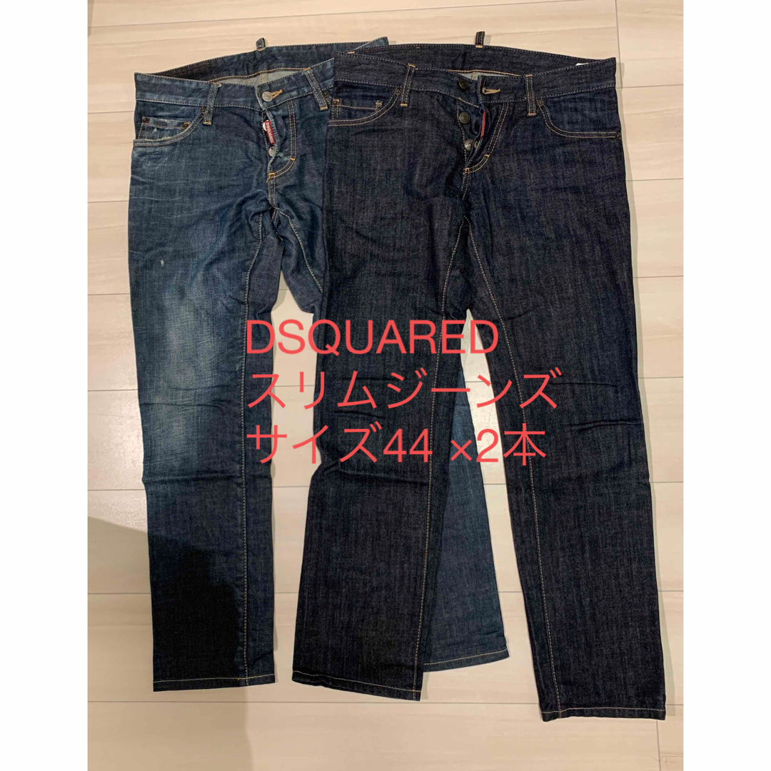 DSQUARED2 ディースクエアード Slim jean スリム 44