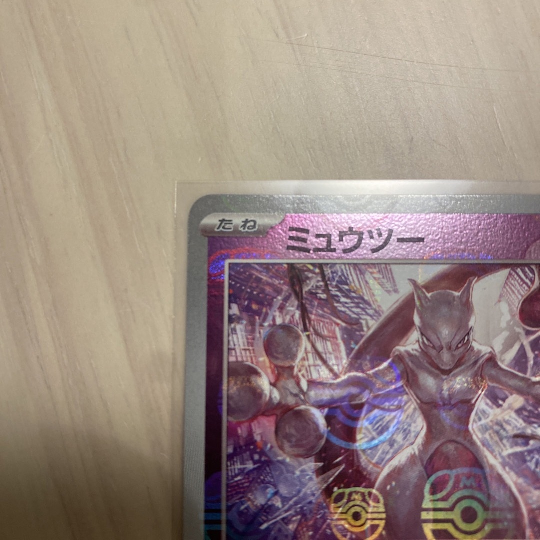 ポケモンカード151 ミューツー マスターボールミラー ポケモンカード151 ミューツー マスターボールミラー