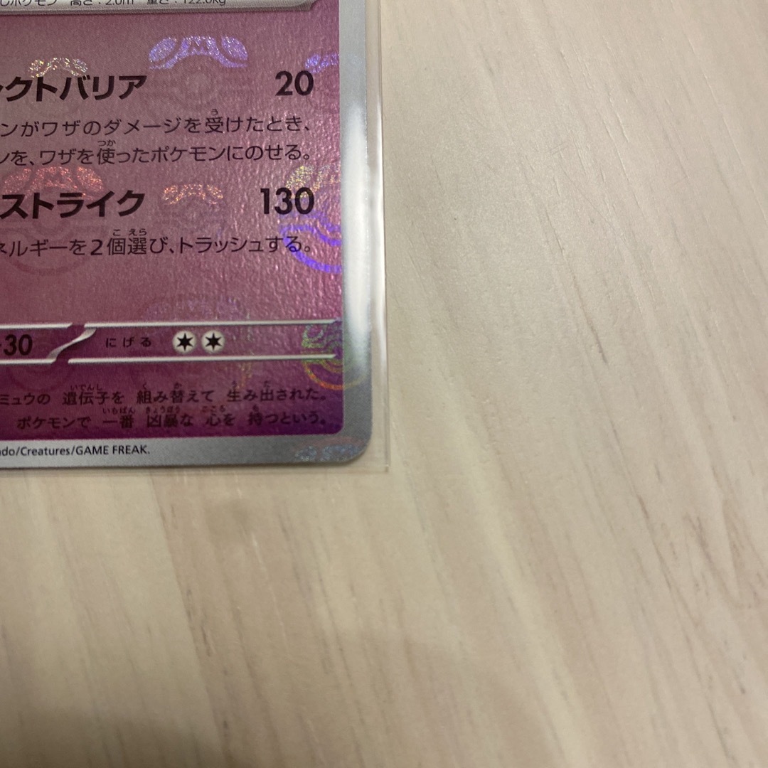 ポケモンカード151 ミューツー マスターボールミラー ポケモンカード151 ミューツー マスターボールミラー