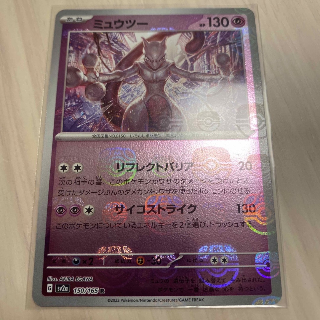 ポケモンカード151 ミューツー マスターボールミラー ポケモンカード151 ミューツー マスターボールミラー