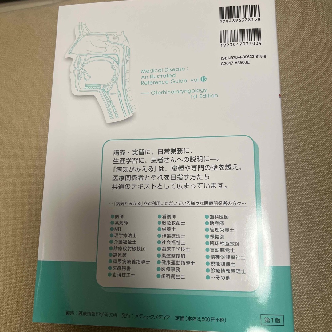 病気がみえる チーム医療を担う医療人共通のテキスト ｖｏｌ．１３ エンタメ/ホビーの本(健康/医学)の商品写真