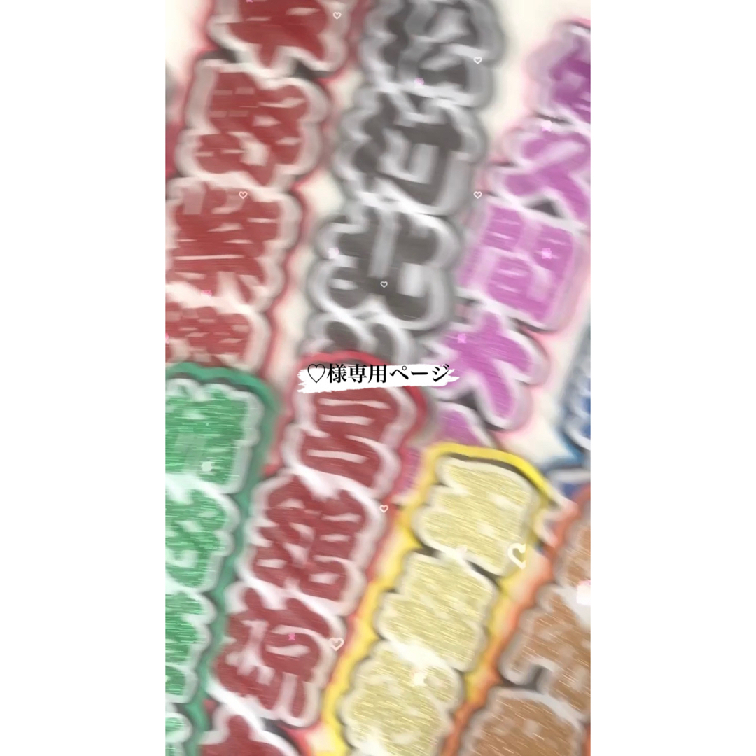 ♡様【専用】ページ | フリマアプリ ラクマ