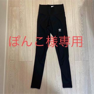 アディダス(adidas)のアディダス　レギンス　Sサイズ　adidas(レギンス/スパッツ)