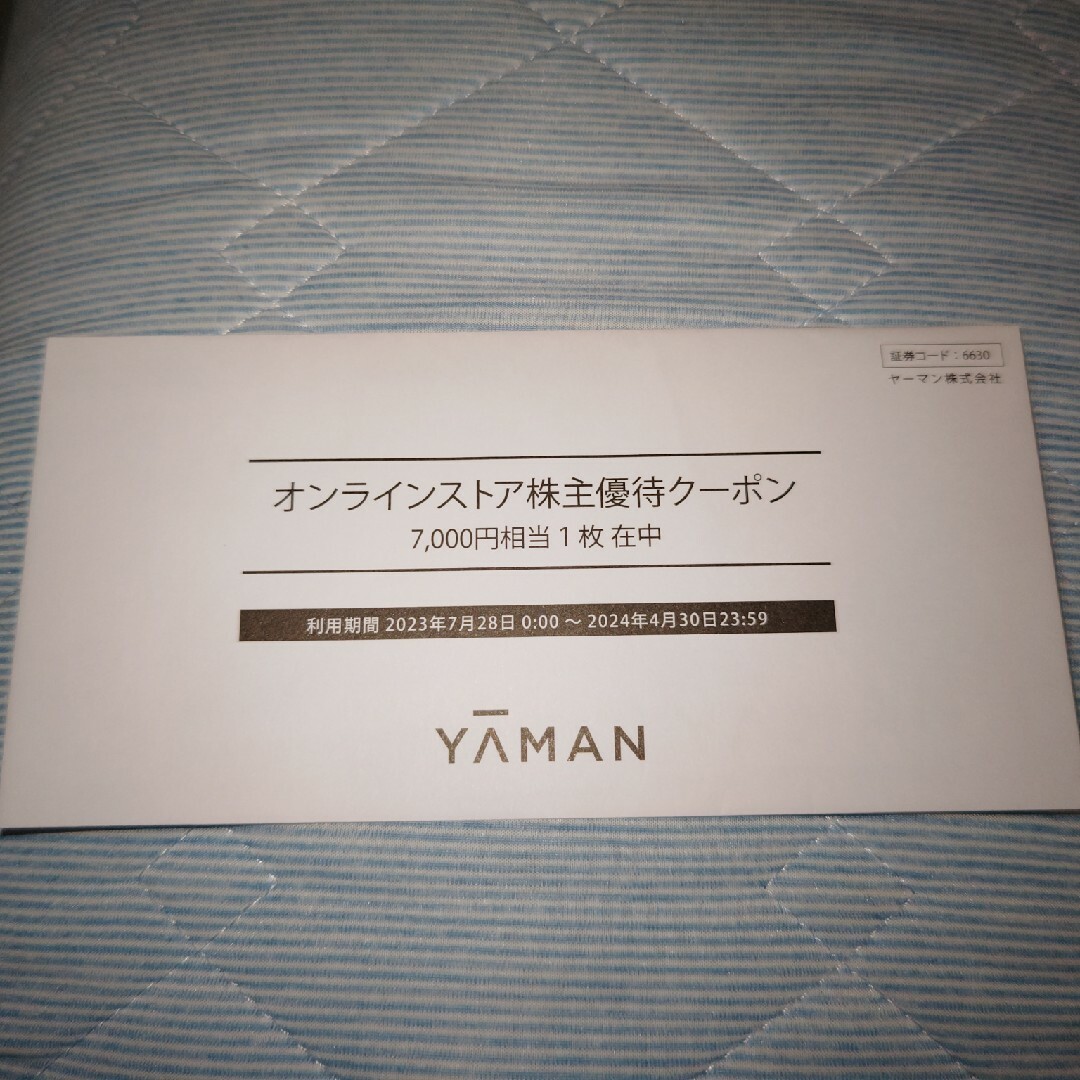 ヤーマン　株主優待　7000円相当 チケットの優待券/割引券(その他)の商品写真