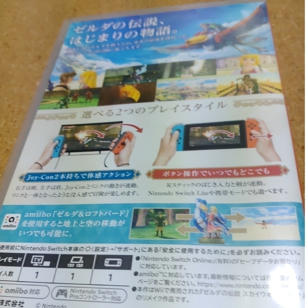 Nintendo Switch(ニンテンドースイッチ)のゼルダの伝説　スカイウォードソードＨＤ エンタメ/ホビーのゲームソフト/ゲーム機本体(家庭用ゲームソフト)の商品写真