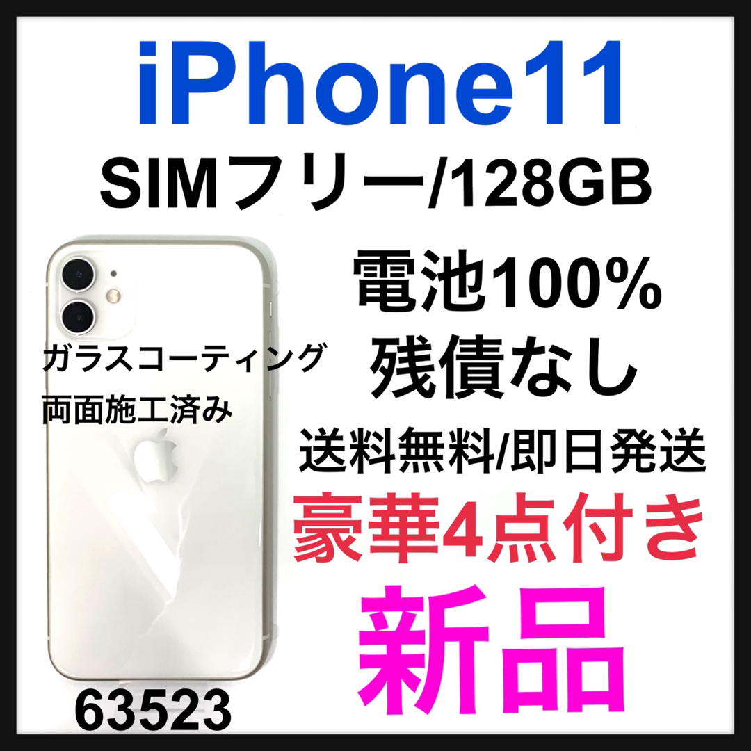 両面ガラコ済み iPhone 11 ホワイト 128 GB SIMフリー 人気が高まる