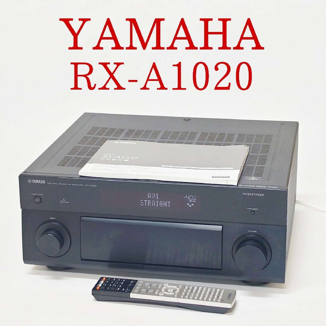 【美品】YAMAHA RX-A1020 AVアンプ AVレシーバー ヤマハ