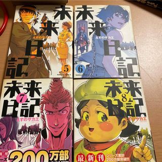 カドカワショテン(角川書店)の「未来日記 5〜8」 えすの サカエ(少年漫画)